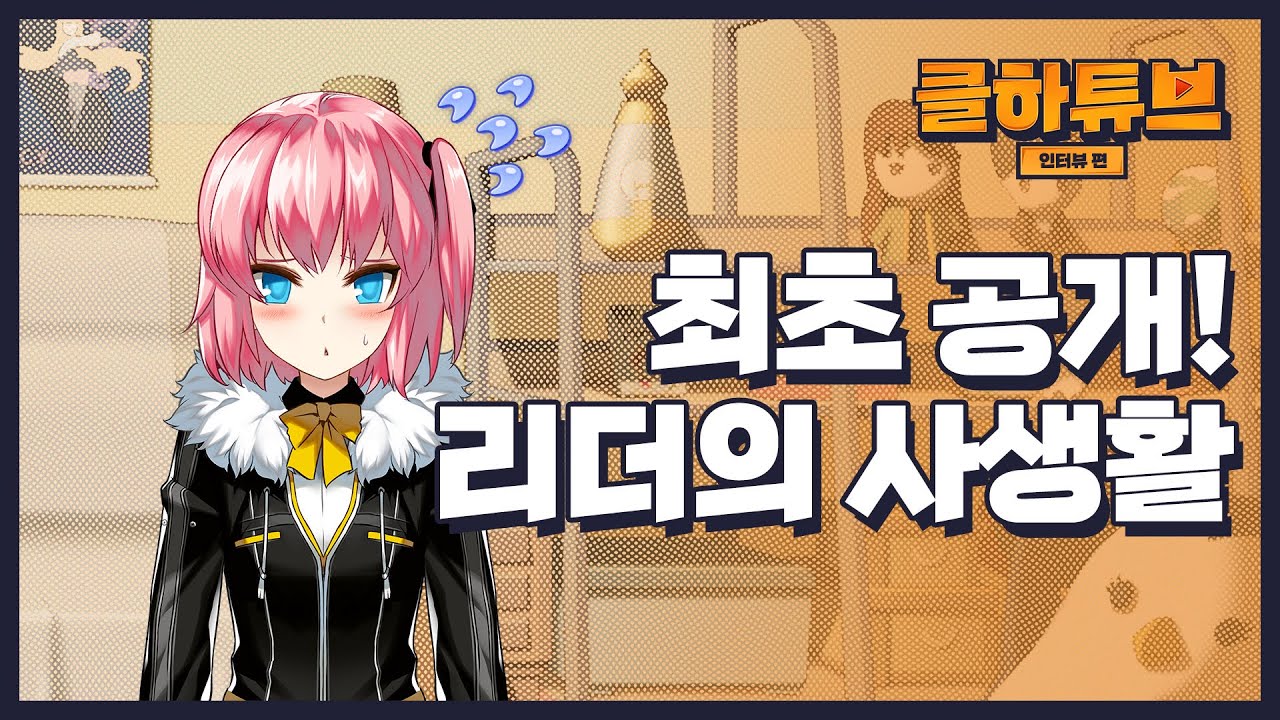 CLOSERS 클하튜브 슬비